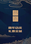 周年庆典  