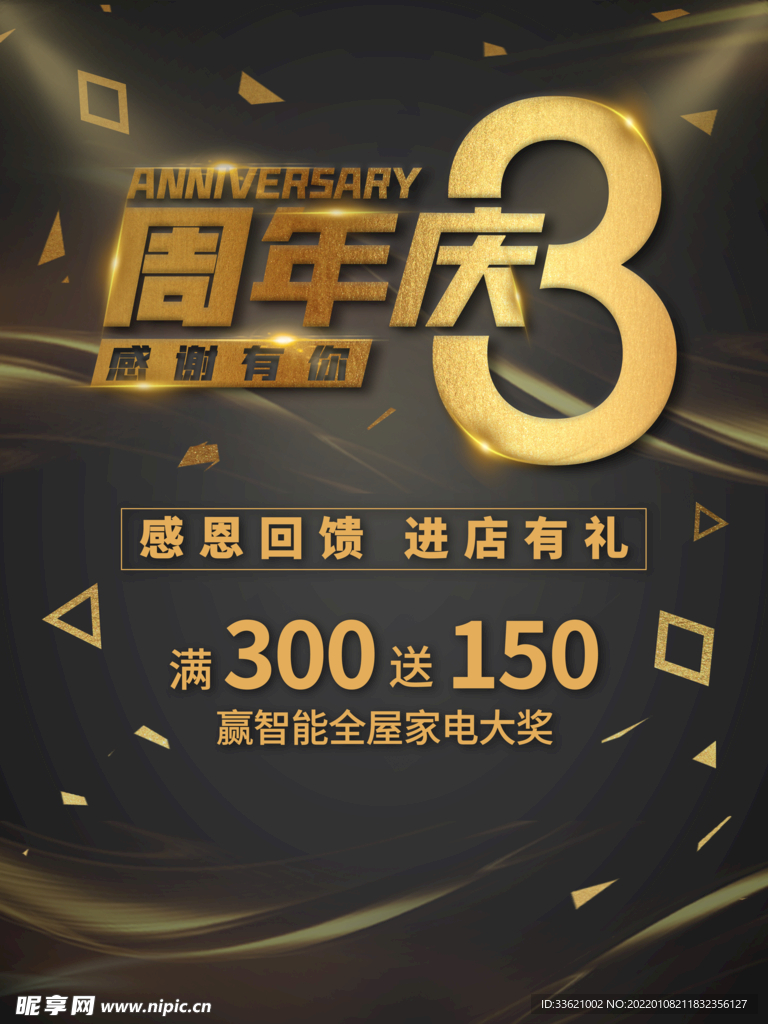 3周年庆 