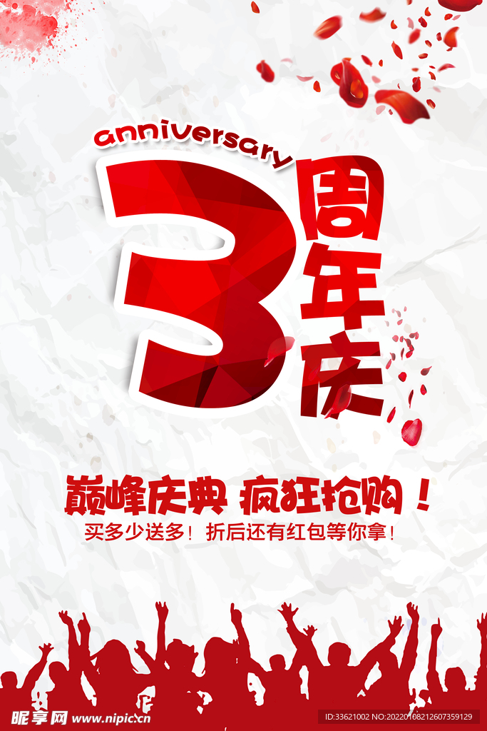 3周年庆 