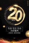 20周年庆 