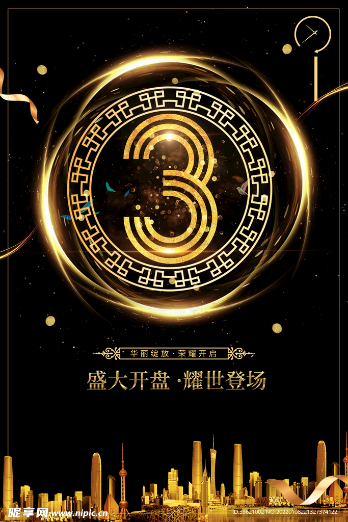 3周年庆 