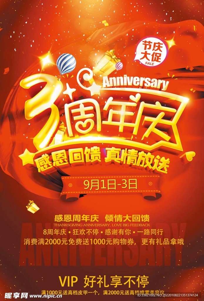 3周年庆 周年庆典 三周年庆 