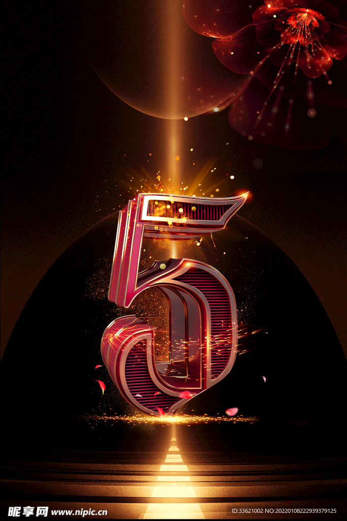 五周年庆 