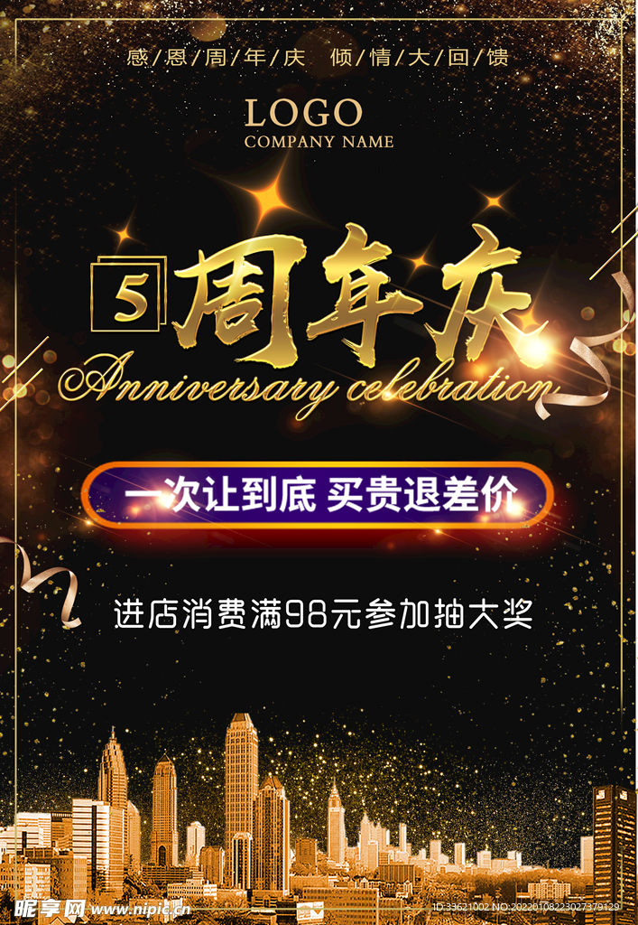 5周年庆 