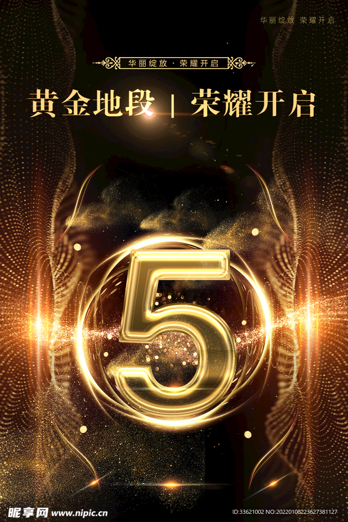 五周年庆 