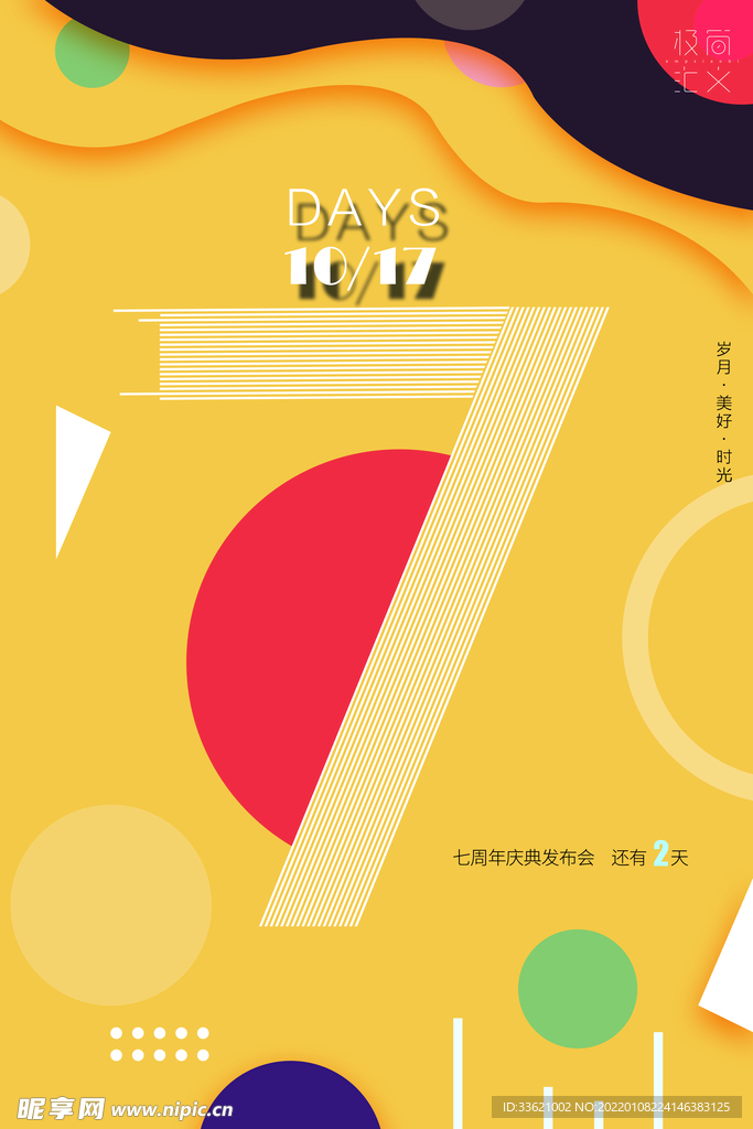 7周年庆  