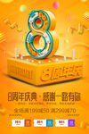 8周年庆 周年庆典  
