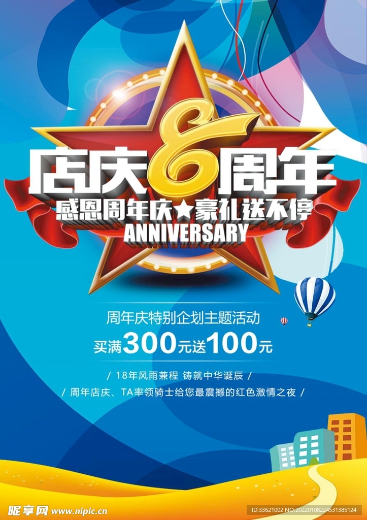 8周年庆 周年庆典  