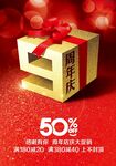 9周年庆 