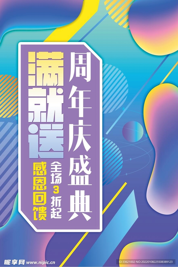 周年庆典  
