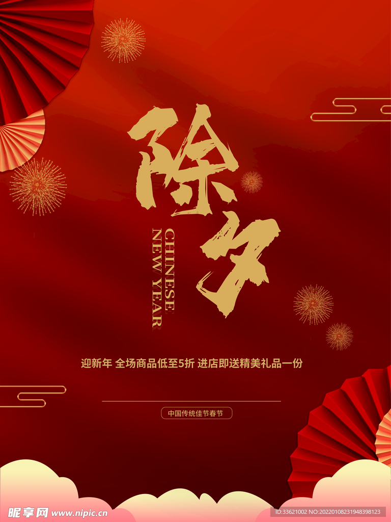 除夕  