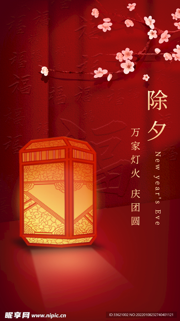 除夕  