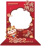 虎年美陈 虎年拍照框 新年布置
