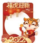 虎年美陈 虎年拍照框 新年布置