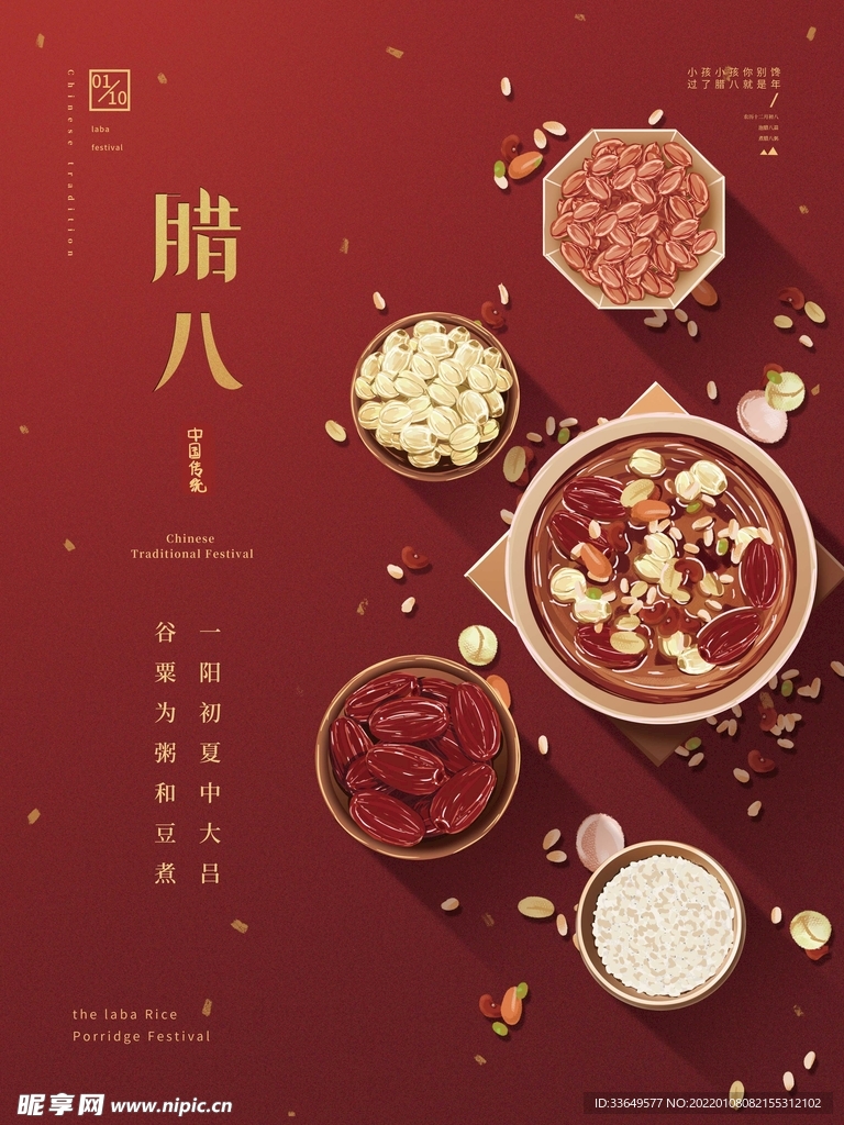简约留白腊八节日海报