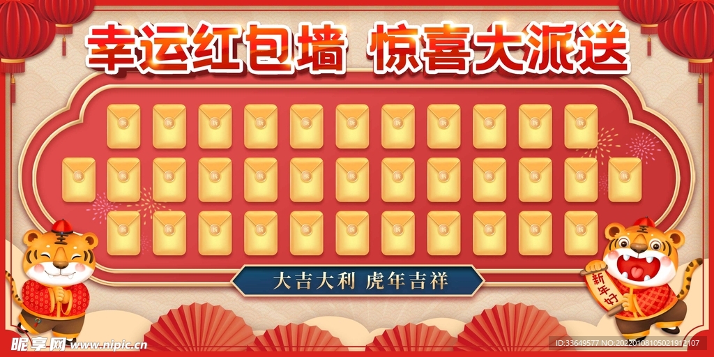 幸运红包墙2022虎年红包