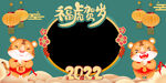 虎年2022拍照框