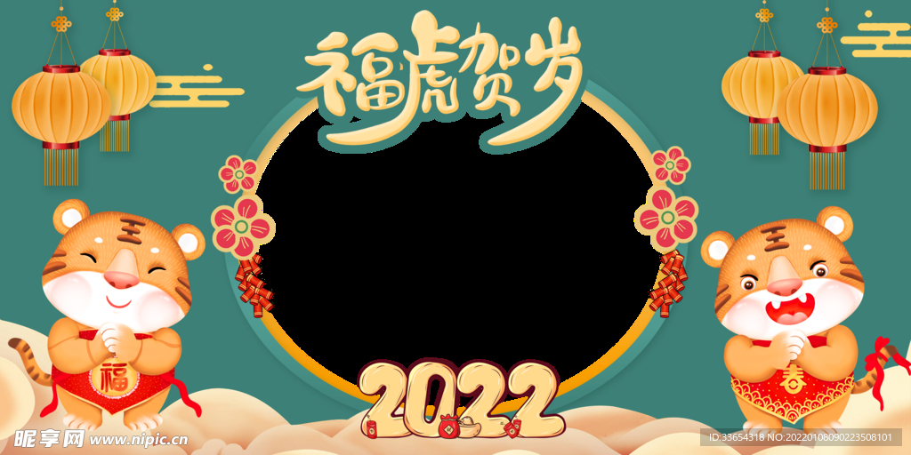 虎年2022拍照框