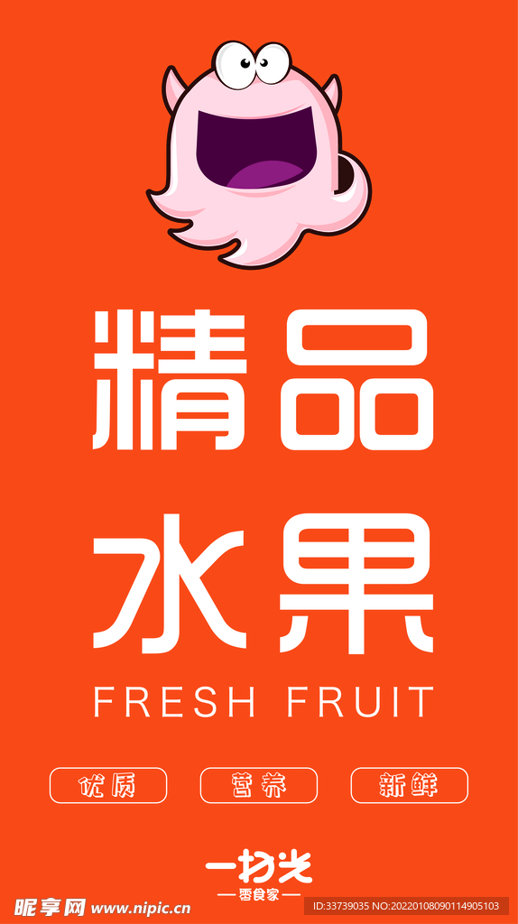 精品水果