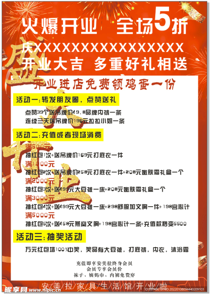 盛大开业