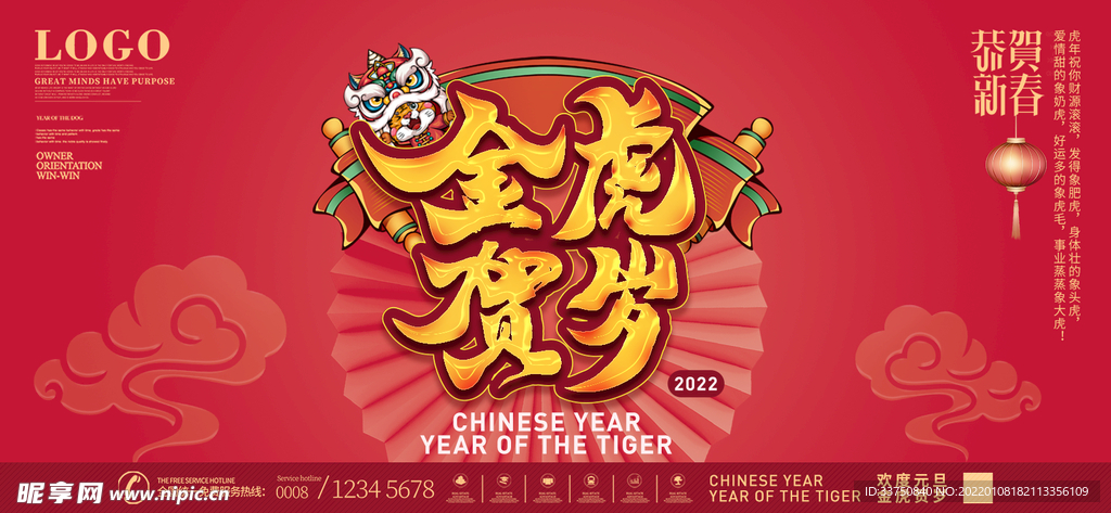 2022新春 背景墙 海报