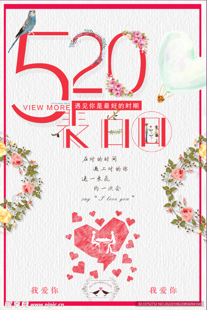 520 表白日