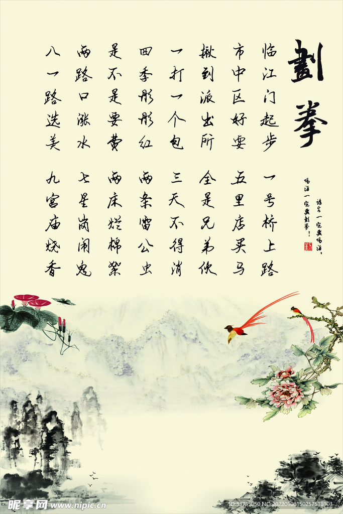 划拳