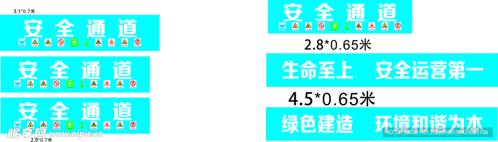 安全通道