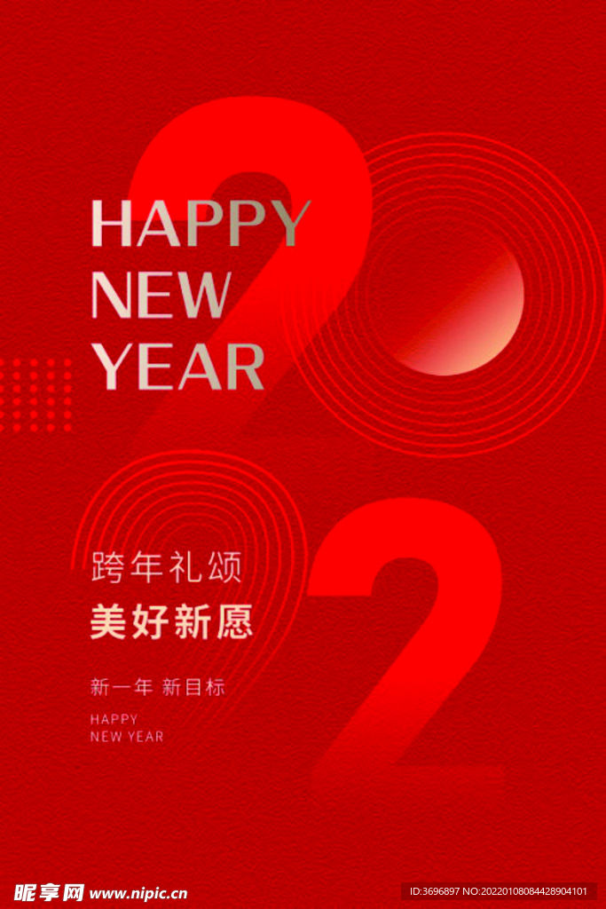 2022新年