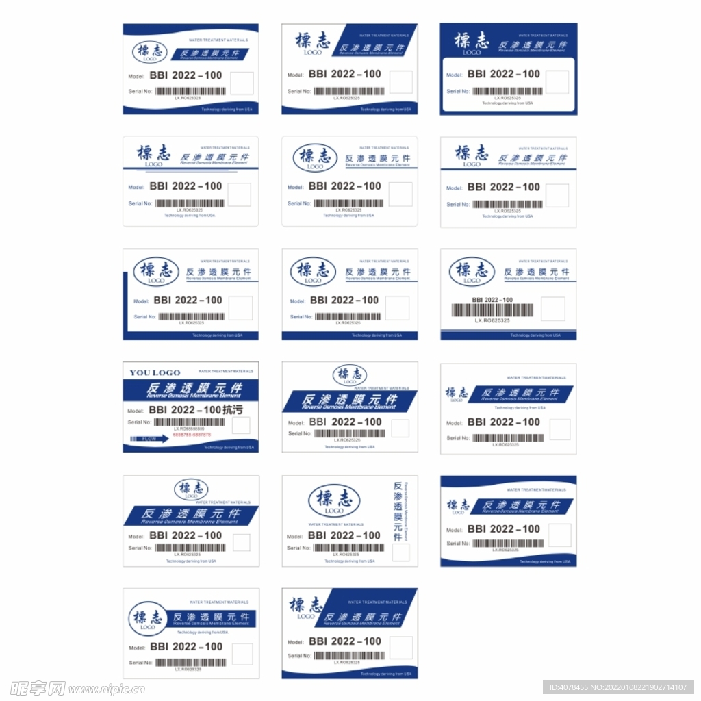 反渗透膜标签 滤芯标签净水标贴