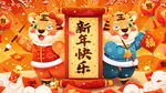 虎年萌虎贺新春插画