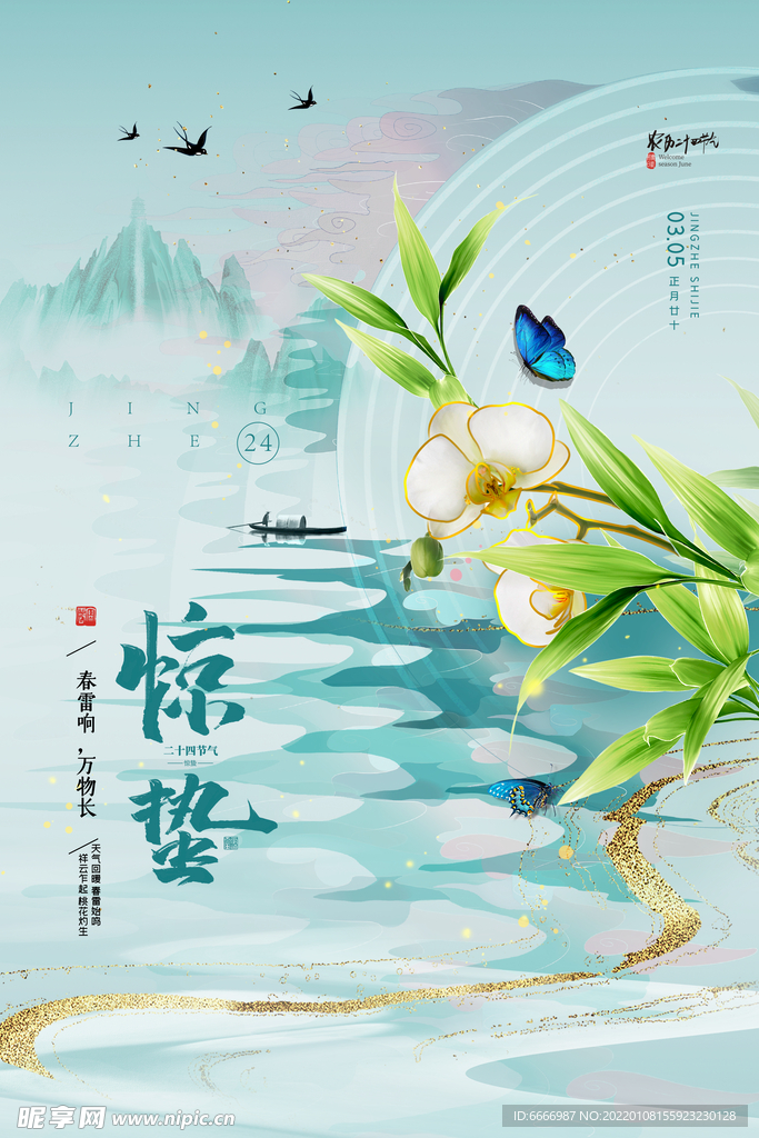 中国风惊蛰节气春天花朵蝴蝶海报