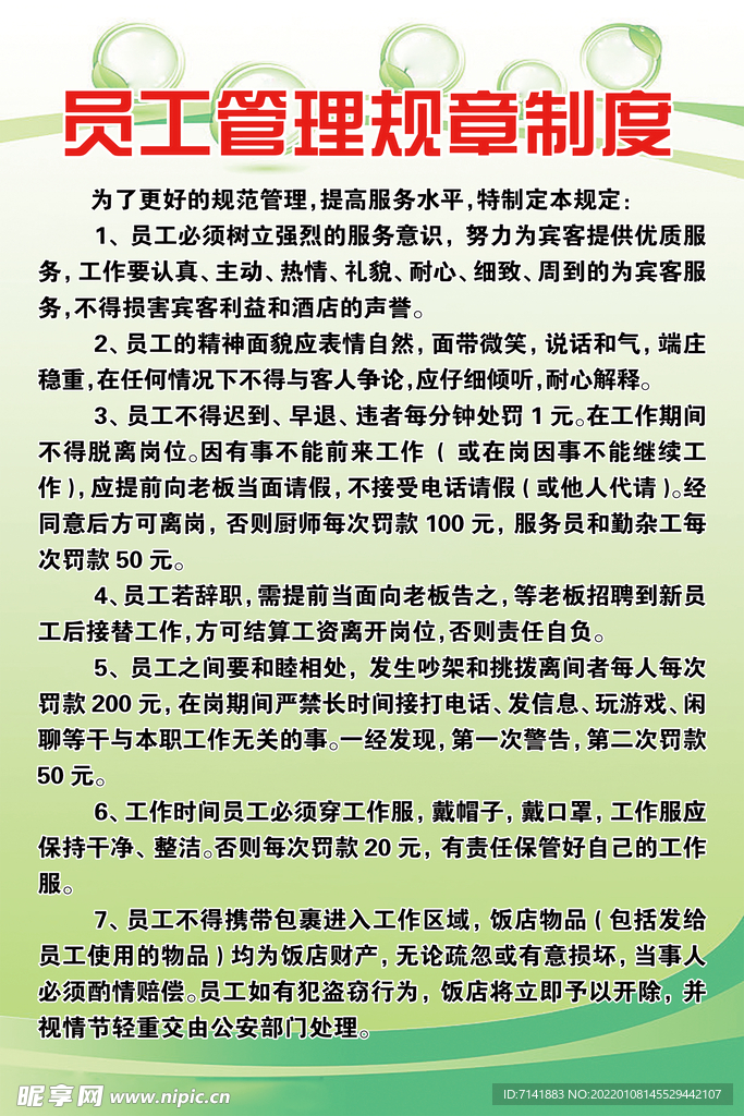 员工管理