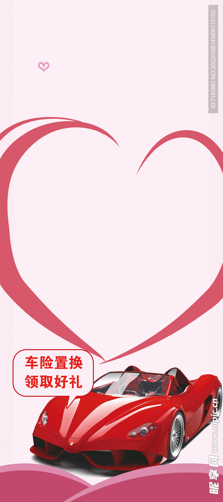 车险换礼