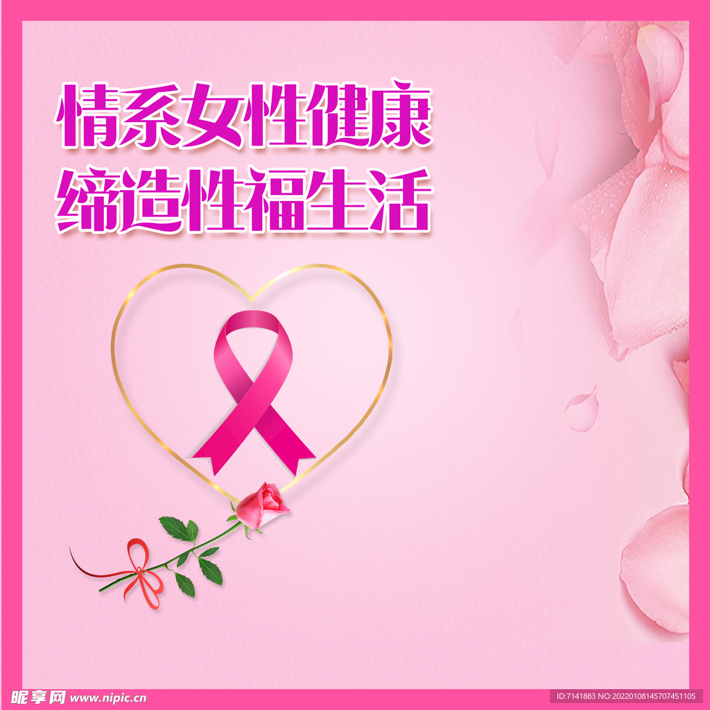 女性健康