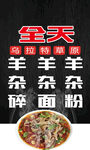 杂碎面