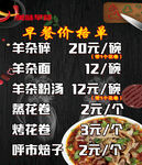 羊杂碎价格表