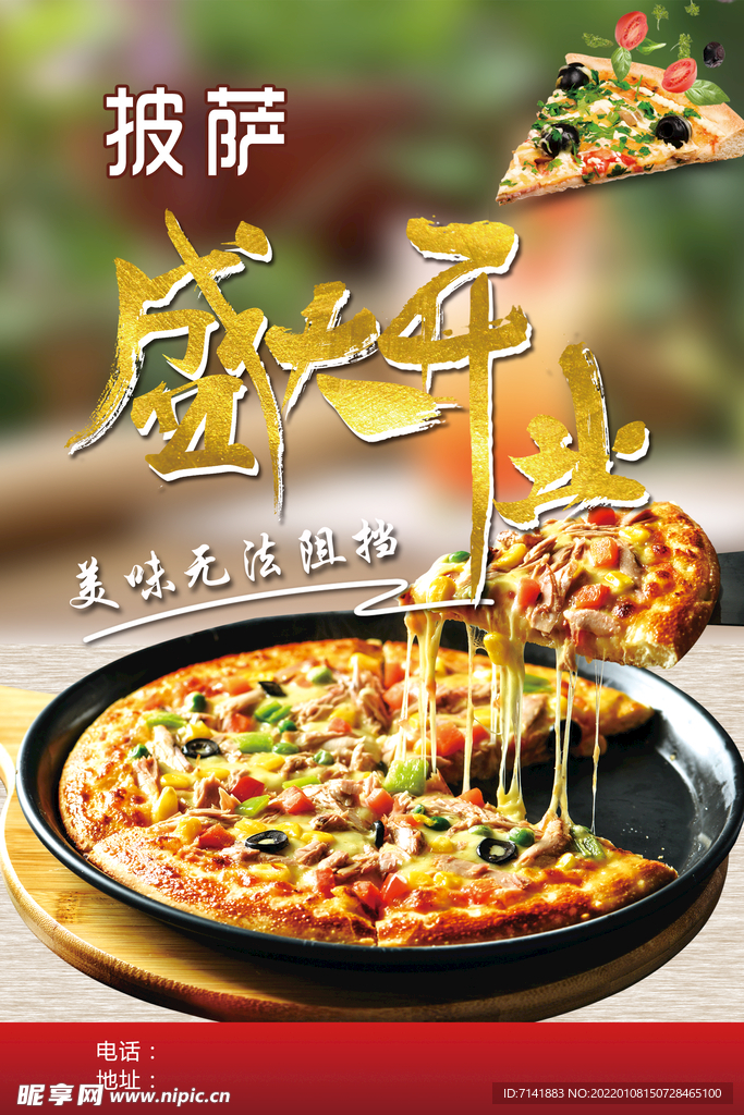 披萨