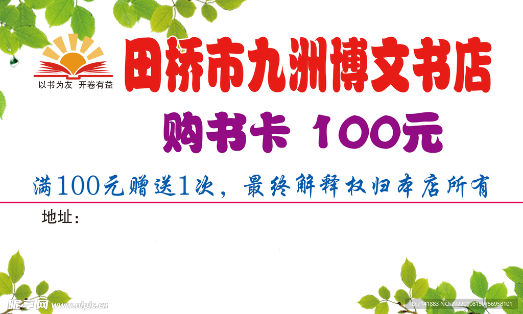 书店名片