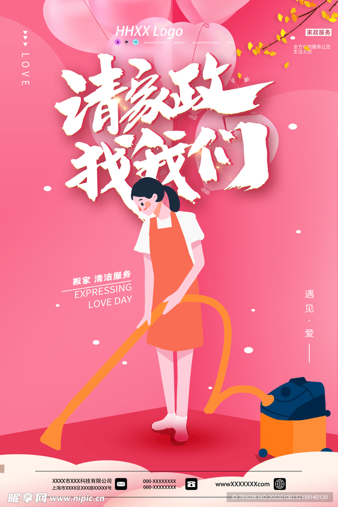 家政服务