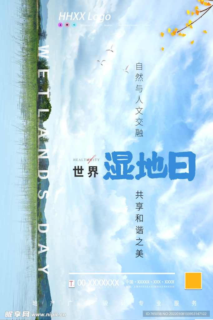 世界湿地日