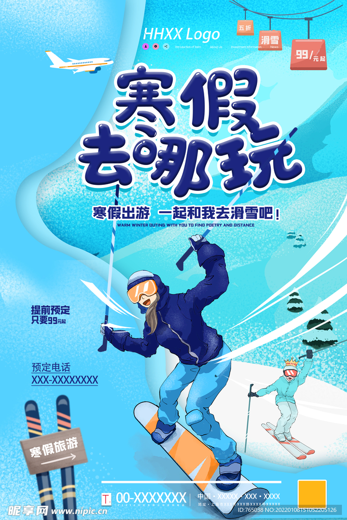 寒假滑雪
