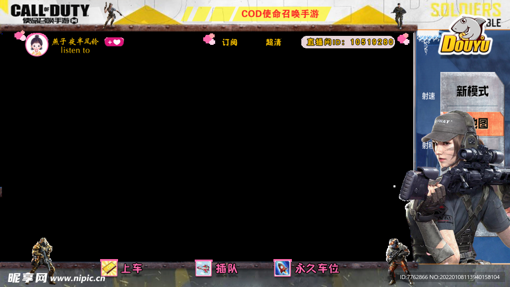 cod使命召唤直播间界面