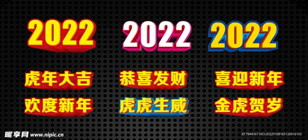 2022艺术字