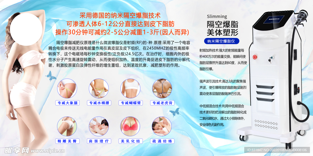 减肥海报