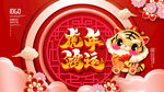 虎年鸿运