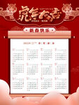 2022年挂历