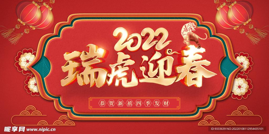 新年