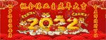 2022年虎年大吉