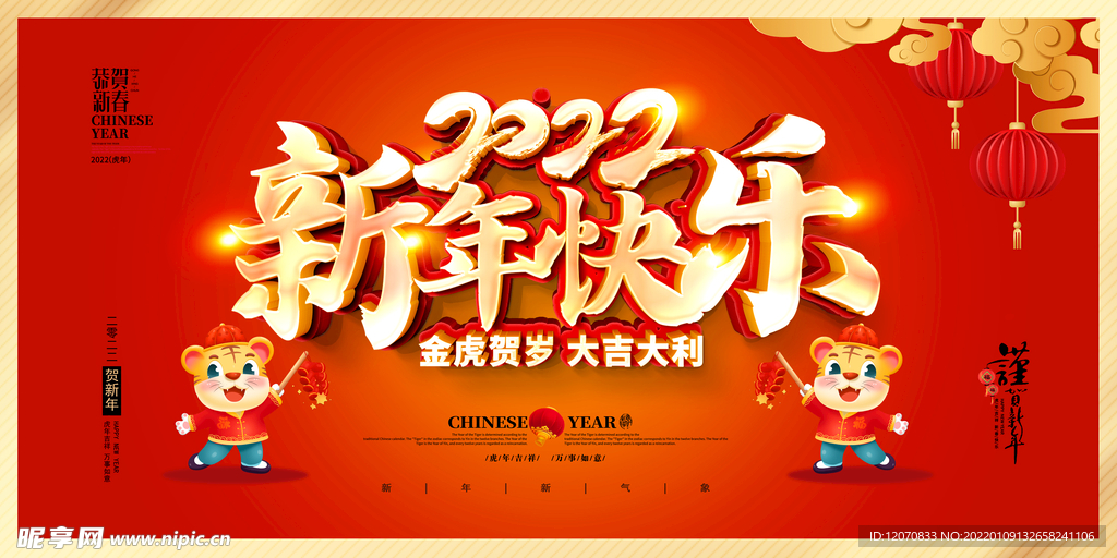 新年快乐